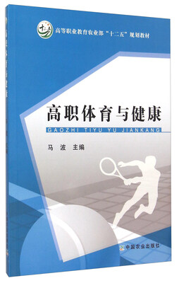 高职体育与健康 
高职体育与健康