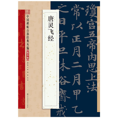 唐灵飞经 
唐灵飞经