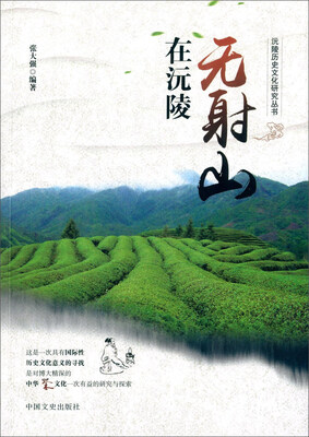 无射山在沅陵
无射山在沅陵