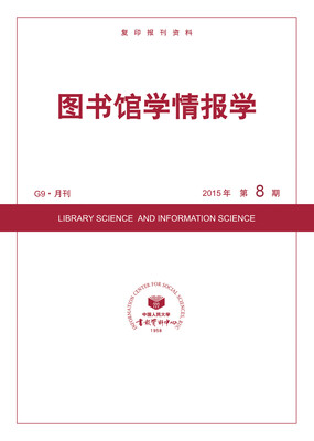 图书馆学情报学2015年8期