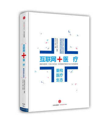 互联网医疗重构医疗生态