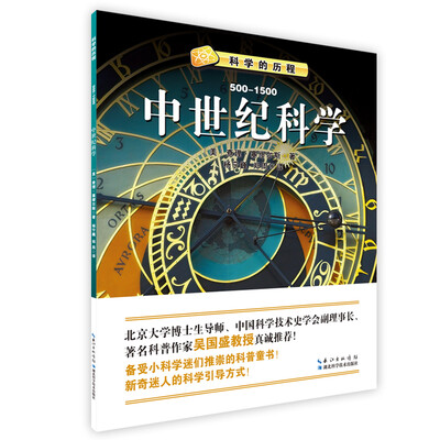 中世纪科学(500-1500)