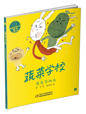 蔬菜学校:愚兔节快乐
蔬菜学校:愚兔节快乐