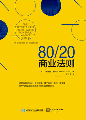 80/20商业法则