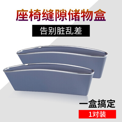 Love car house ICAROOM car storage box 1 pair of car seat slot compartment car trash storage box storage box I-3071 gray
Love car house ICAROOM car storage box 1 pair of car seat slot compartment car trash storage box storage box I-3071 gray