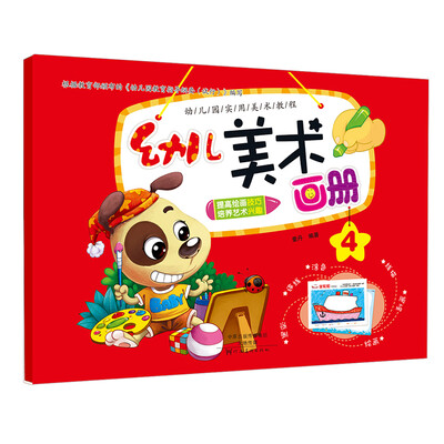 幼儿美术画册4
幼儿美术画册4