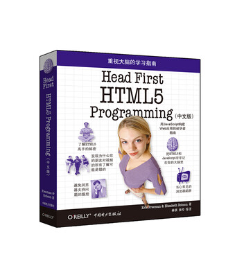 Head First HTML5 Programming中文版[Head First HTML5 Programming