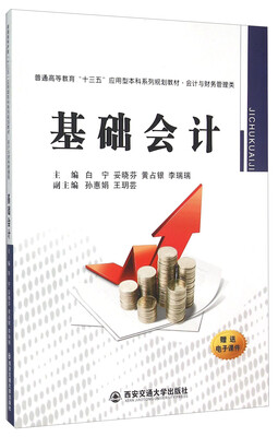 基础会计 
基础会计
