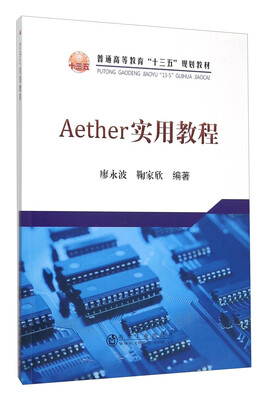 Aether实用教程