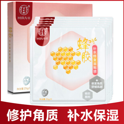 Tongrentang mask propolis hydrating repair mask red blood sensitive skin cuticle no wash special hydrating anti-allergic mask female male repair mask 1 box 25g5 tablets
Tongrentang mask propolis hydrating repair mask red blood sensitive skin cuticle no wash special hydrating anti-allergic mask female male repair mask 1 box 25g5 tablets