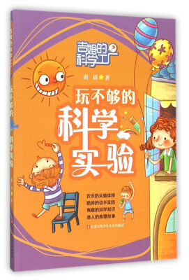 吉姆的科学工厂:玩不够的科学实验
吉姆的科学工厂:玩不够的科学实验