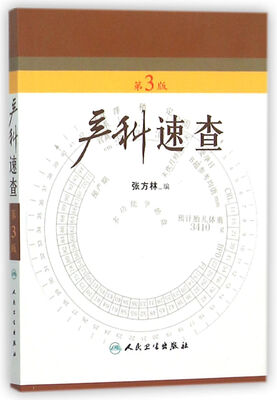 产科速查第3版