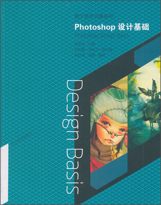 数字软件实践系列PH0T0SHOP设计与实训基础