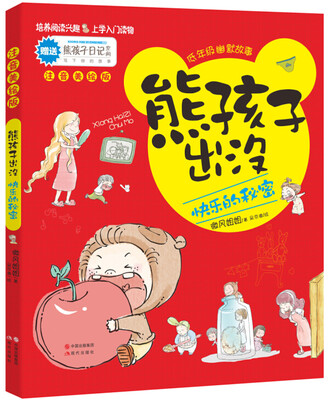 熊孩子出没快乐的秘密