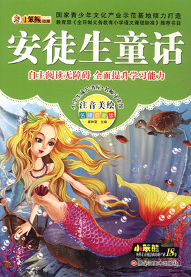 小学生成长书屋·名师导读版 32开小学生成长书屋·名师导读版*安徒生童话
小学生成长书屋·名师导读版 32开小学生成长书屋·名师导读版*安徒生童话