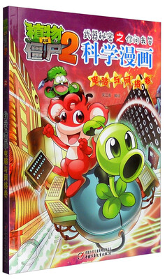 科学漫画:电脑与网络卷 
科学漫画:电脑与网络卷