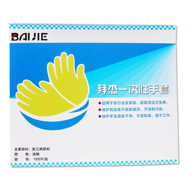 Jingdong supermarket Baijie Baijie disposable gloves plastic gloves thickening food disposable hand food gloves 100 thickening