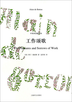 工作颂歌中英双语插图本