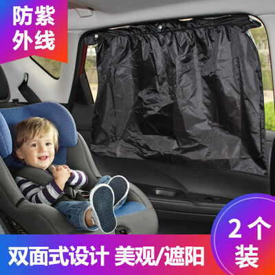 Fun simple car curtains 2 loaded inside the car window side window sunscreen side block car insulation shade cloth car sunshade suction cup sunshade
Fun simple car curtains 2 loaded inside the car window side window sunscreen side block car insulation shade cloth car sunshade suction cup sunshade