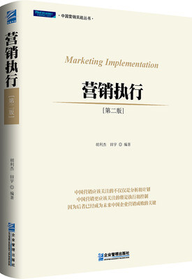 营销执行(第三版) 
营销执行(第三版)