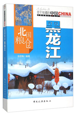 北国粮仓黑龙江 
北国粮仓黑龙江