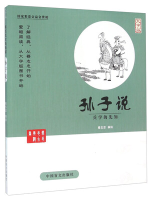中国盲文出版社 蔡志忠漫画系列 孙子说
中国盲文出版社 蔡志忠漫画系列 孙子说
