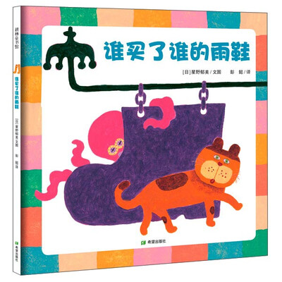 耕林童书馆:谁买了谁的雨鞋
耕林童书馆:谁买了谁的雨鞋