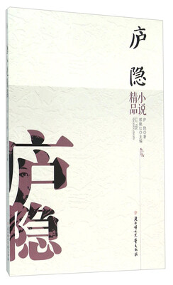 庐隐小说精品 
庐隐小说精品