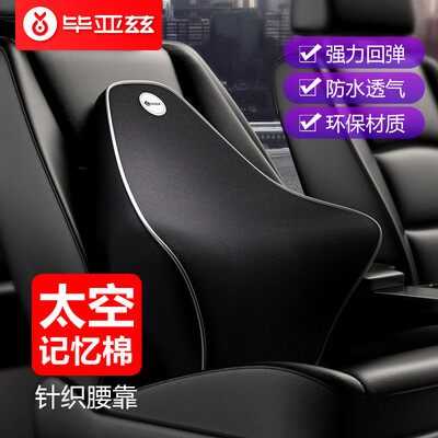Biaz car headrest lumbar BY01 car seat cushion pillow back pad waist pad black polyester fabric space memory cotton
Biaz car headrest lumbar BY01 car seat cushion pillow back pad waist pad black polyester fabric space memory cotton