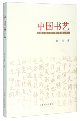中国书艺
中国书艺