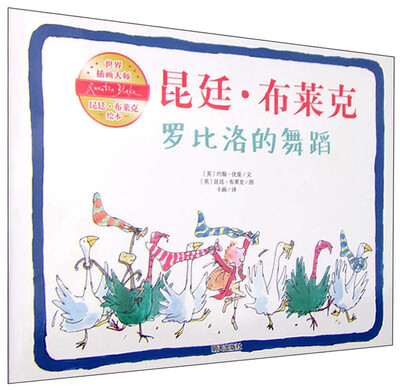 罗比洛的舞蹈
罗比洛的舞蹈