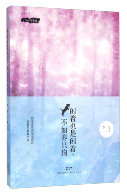 闲着也是闲着不如养只狗