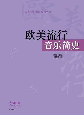 欧美流行音乐简史 
欧美流行音乐简史