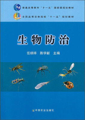 生物防治
生物防治