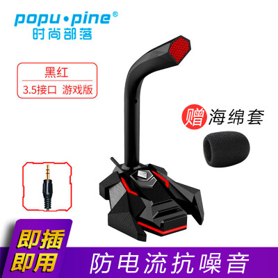 Fashion tribe GK computer microphone microphone desktop notebook game voice desktop conference capacitor anchor live eat chicken USB interface black red
Fashion tribe GK computer microphone microphone desktop notebook game voice desktop conference capacitor anchor live eat chicken USB interface black red