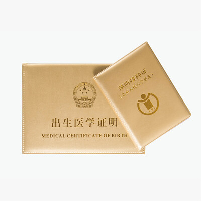 Jin Longxing glosen birth certificate protective cover baby birth medical certificate vaccine this kit outer skin shell set local gold
Jin Longxing glosen birth certificate protective cover baby birth medical certificate vaccine this kit outer skin shell set local gold