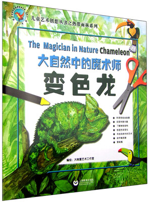 大自然中的魔术师 变色龙 
大自然中的魔术师 变色龙