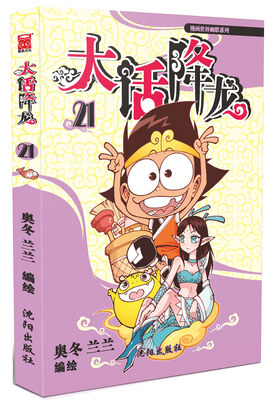 大话降龙21
大话降龙21