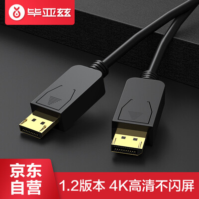 Biaz DP HD line 4K DisplayPort interface video cable version 12 2K4K computer TV monitor cable line graphics converter line 18 m HX15
Biaz DP HD line 4K DisplayPort interface video cable version 12 2K4K computer TV monitor cable line graphics converter line 18 m HX15