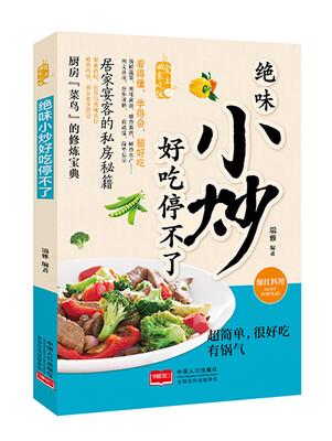 绝味小炒好吃停不了/爱上回家吃饭