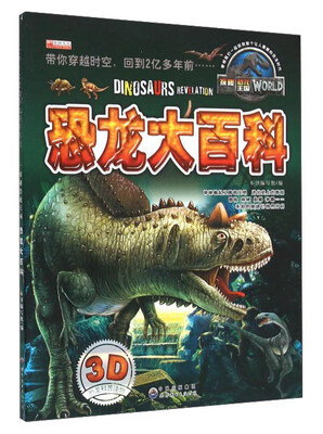 恐龙大百科 
恐龙大百科