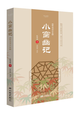 小窗幽记
小窗幽记