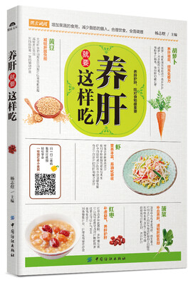 养肝就要这样吃
养肝就要这样吃