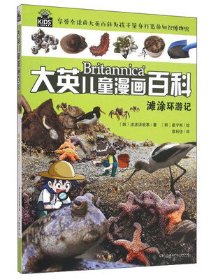 滩涂环游记 
滩涂环游记