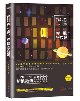 我叫你一声,你敢答应吗 
我叫你一声,你敢答应吗