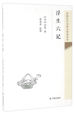 浮生六记 
浮生六记