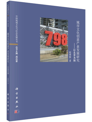 城市文化创意产业发展研究以北京为例
城市文化创意产业发展研究以北京为例