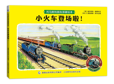 托马斯和朋友原著绘本 小火车登场啦!
托马斯和朋友原著绘本 小火车登场啦!