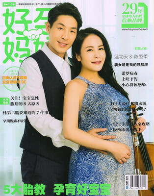 好孕妈妈(2016年7月号) 
好孕妈妈(2016年7月号)