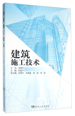 建筑施工技术 
建筑施工技术